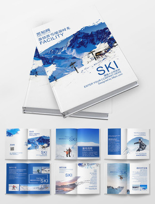 蓝色简约企业景区景点滑雪场宣传旅游画册